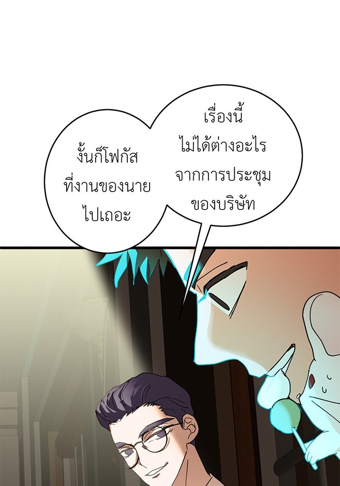 สื่อรักแอปอลเวง - หน้า 91