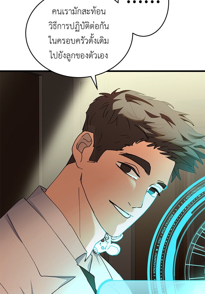 สื่อรักแอปอลเวง - หน้า 94