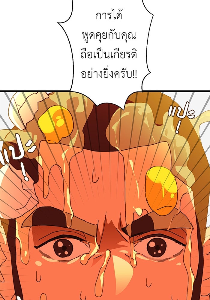 สื่อรักแอปอลเวง - หน้า 100
