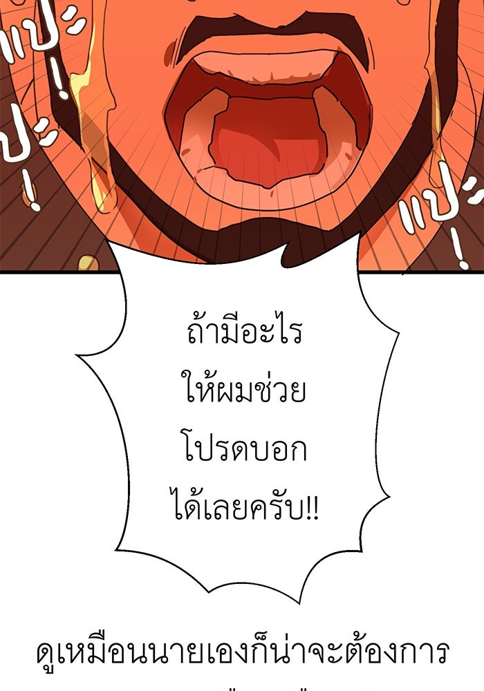 สื่อรักแอปอลเวง - หน้า 101