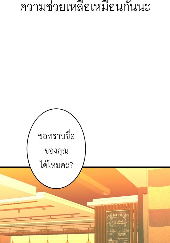 สื่อรักแอปอลเวง - หน้า 102