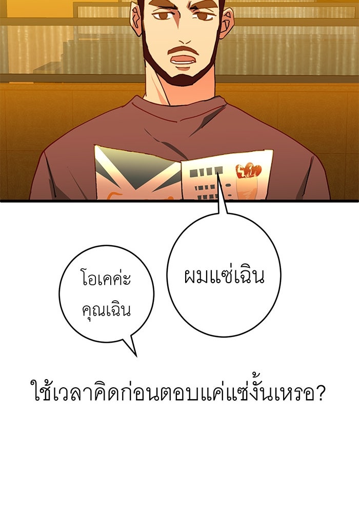 สื่อรักแอปอลเวง - หน้า 104