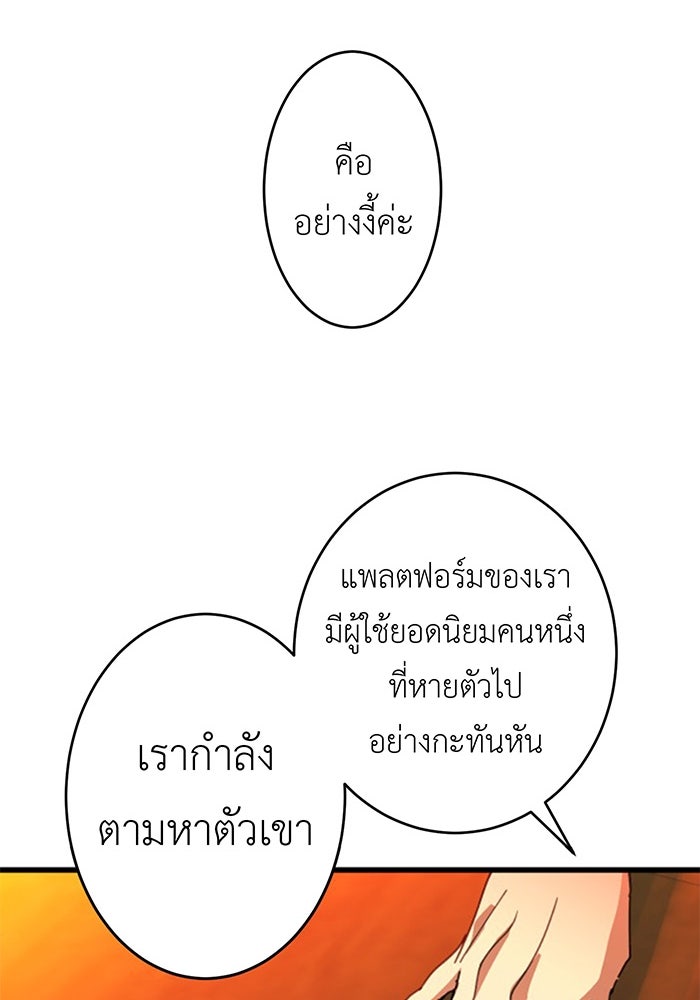สื่อรักแอปอลเวง - หน้า 105