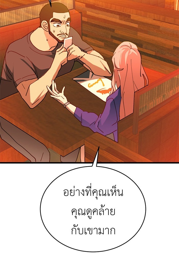 สื่อรักแอปอลเวง - หน้า 107