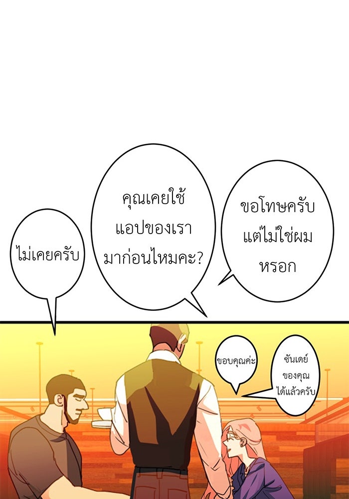 สื่อรักแอปอลเวง - หน้า 108