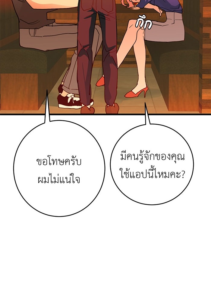 สื่อรักแอปอลเวง - หน้า 109