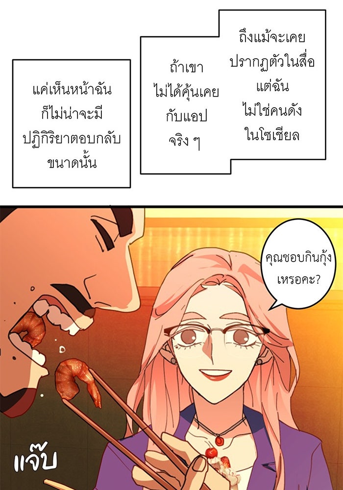 สื่อรักแอปอลเวง - หน้า 110