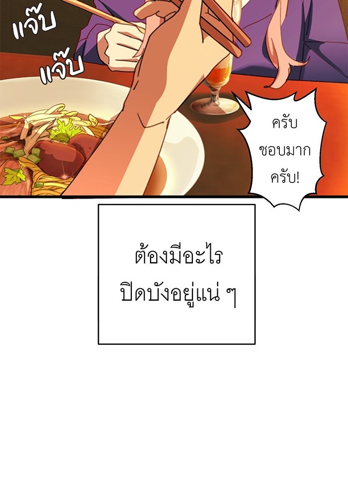 สื่อรักแอปอลเวง - หน้า 111