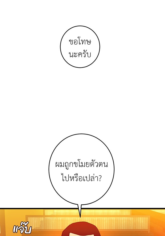 สื่อรักแอปอลเวง - หน้า 112