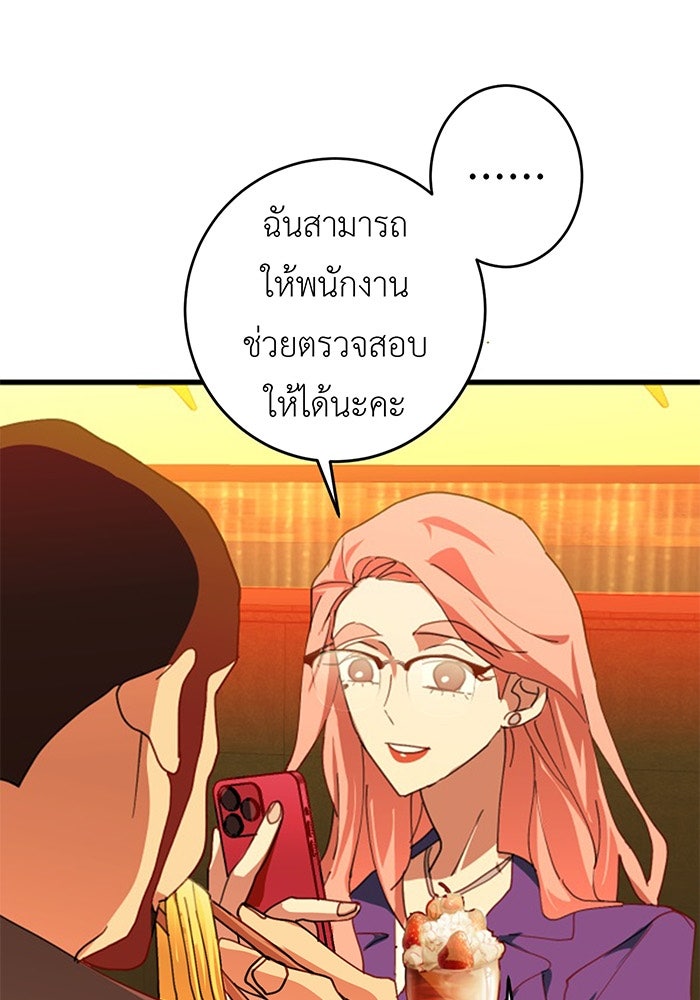 สื่อรักแอปอลเวง - หน้า 114