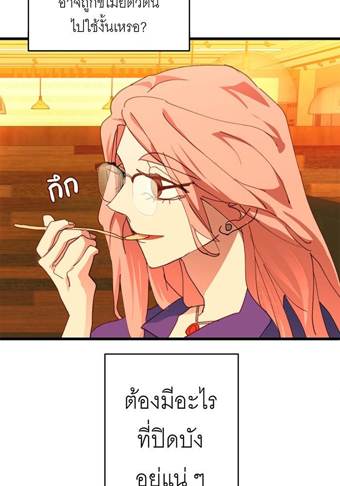 สื่อรักแอปอลเวง - หน้า 116