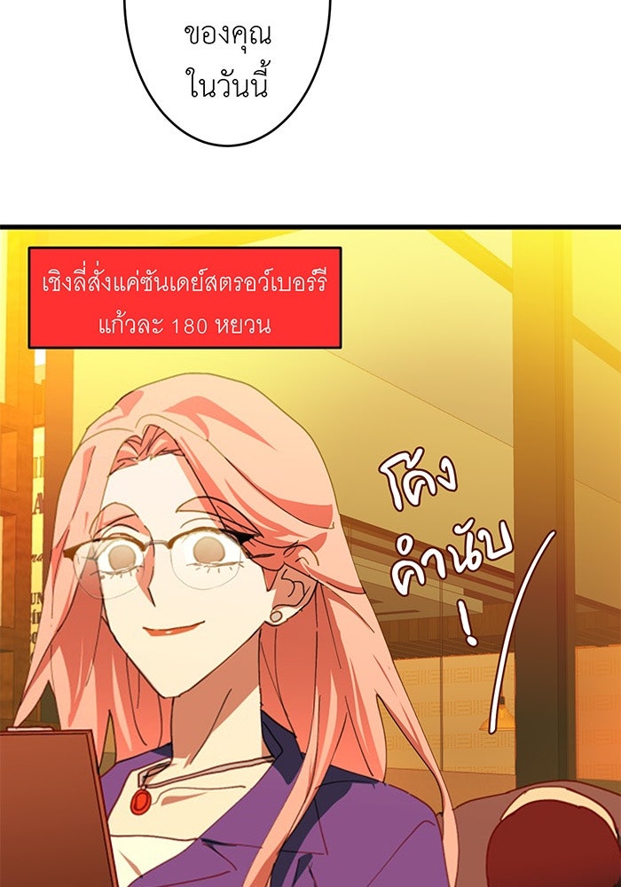 สื่อรักแอปอลเวง - หน้า 118