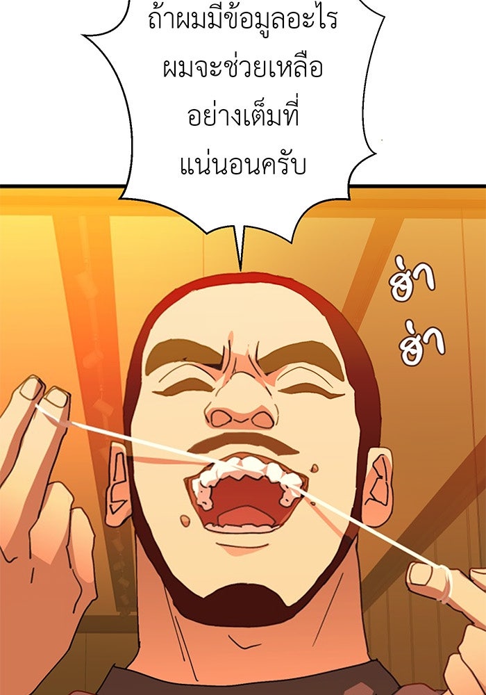 สื่อรักแอปอลเวง - หน้า 120