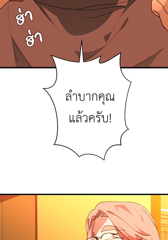 สื่อรักแอปอลเวง - หน้า 121
