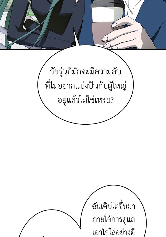 สื่อรักแอปอลเวง - หน้า 15