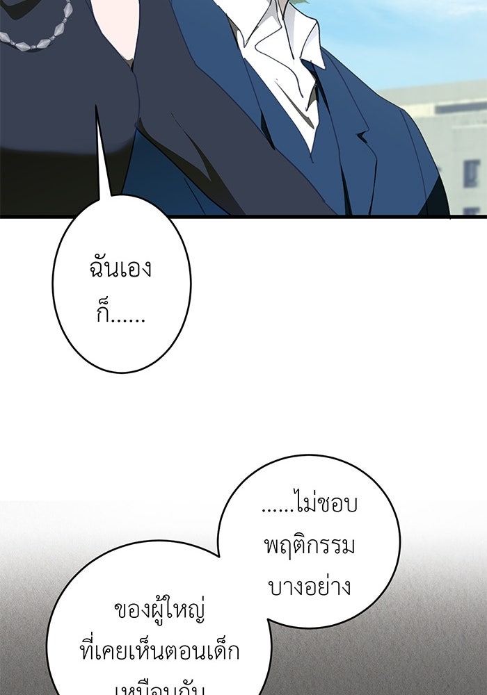 สื่อรักแอปอลเวง - หน้า 20
