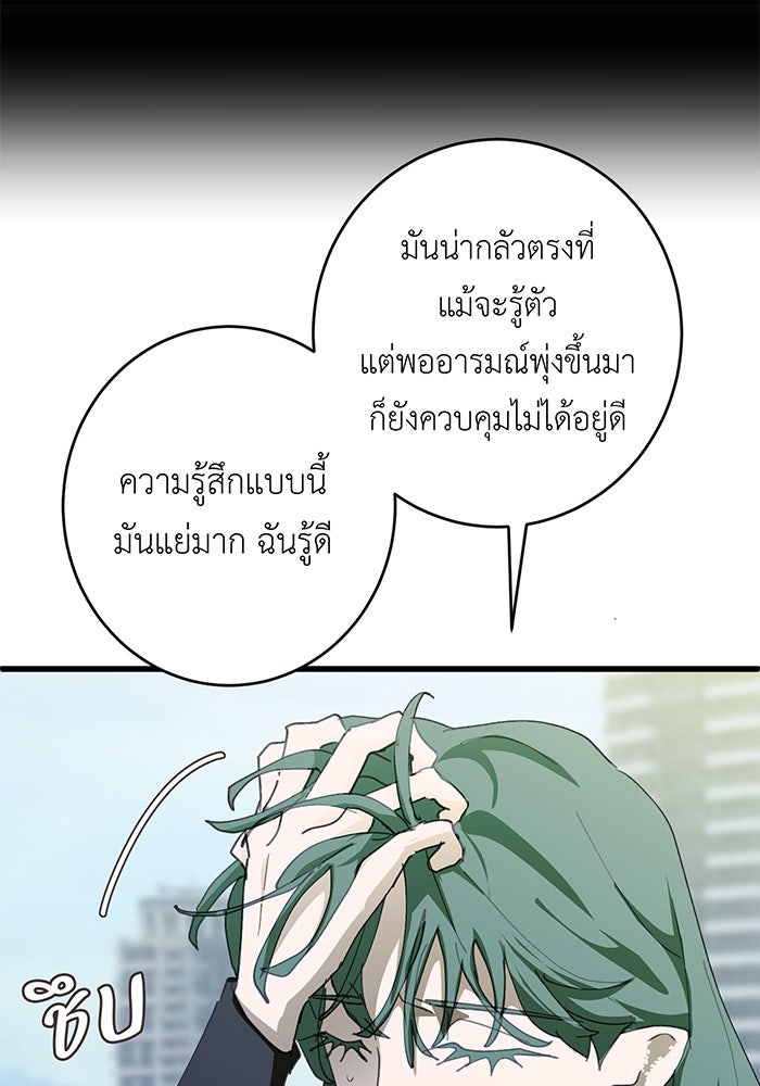สื่อรักแอปอลเวง - หน้า 29