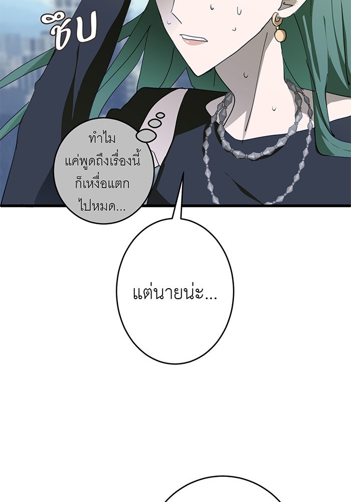 สื่อรักแอปอลเวง - หน้า 30
