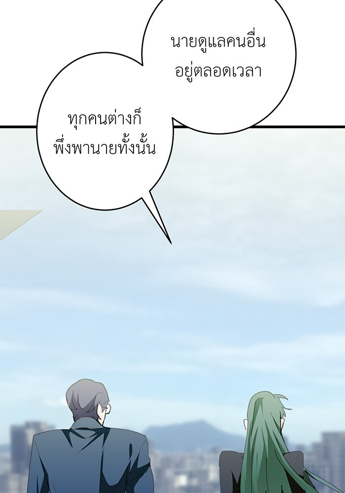 สื่อรักแอปอลเวง - หน้า 31