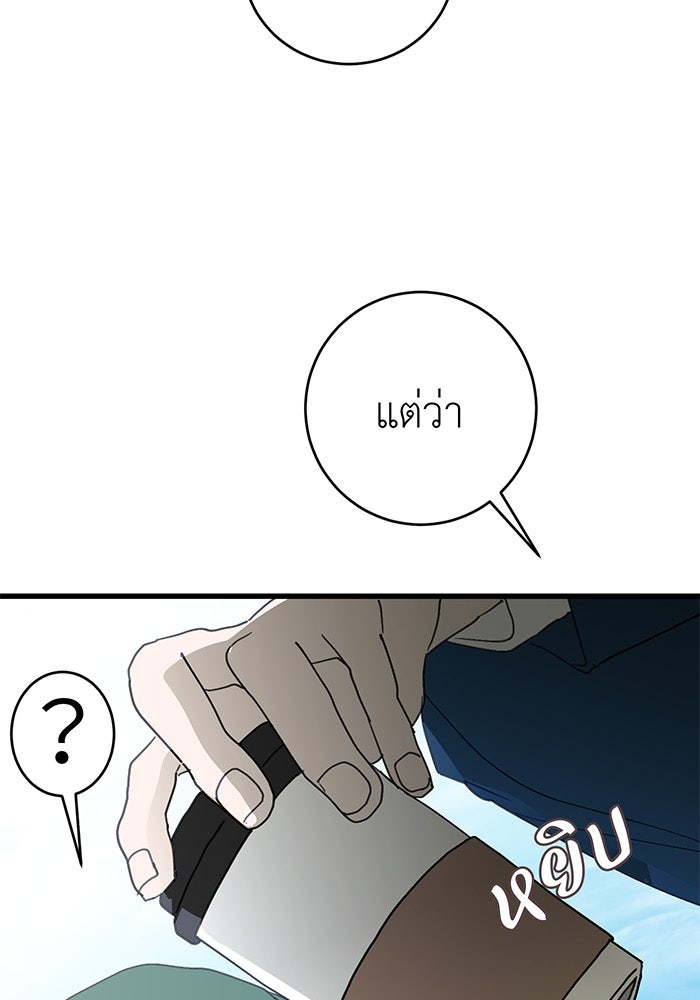 สื่อรักแอปอลเวง - หน้า 34