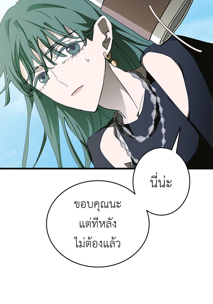สื่อรักแอปอลเวง - หน้า 35