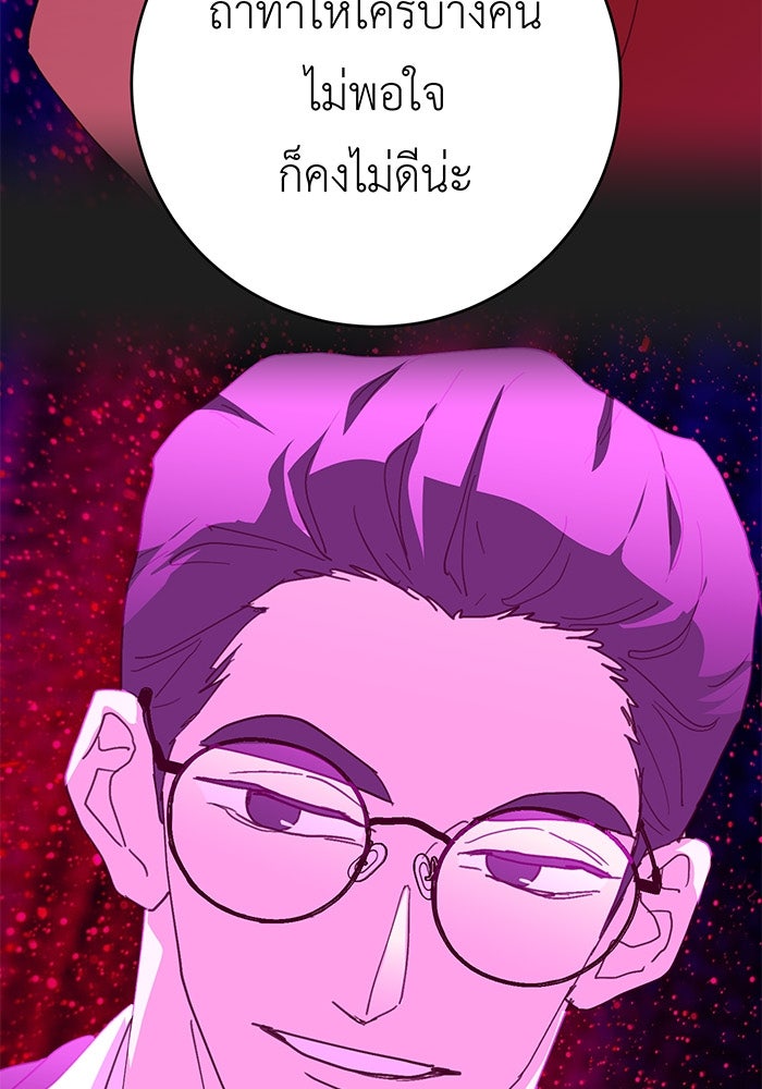 สื่อรักแอปอลเวง - หน้า 38