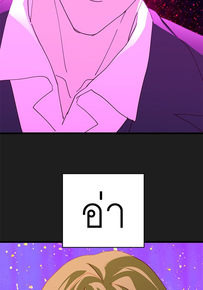 สื่อรักแอปอลเวง - หน้า 39
