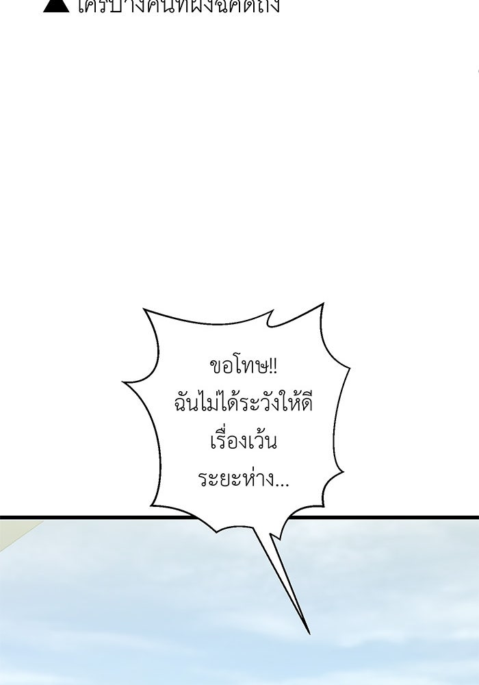 สื่อรักแอปอลเวง - หน้า 42