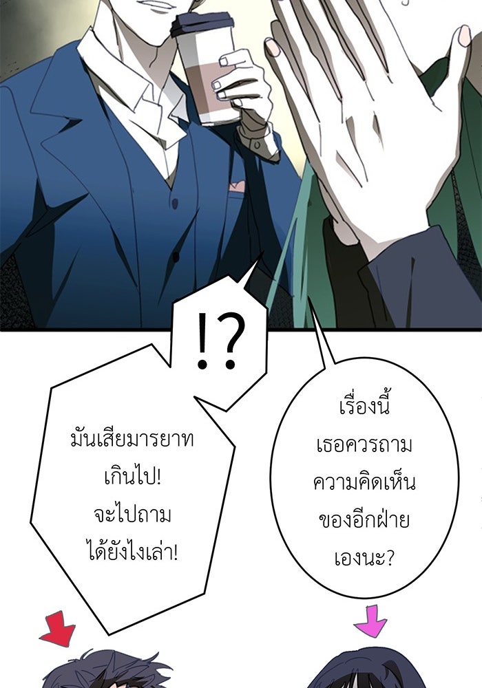 สื่อรักแอปอลเวง - หน้า 45