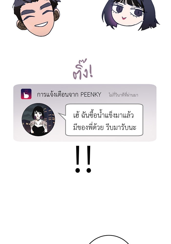 สื่อรักแอปอลเวง - หน้า 46