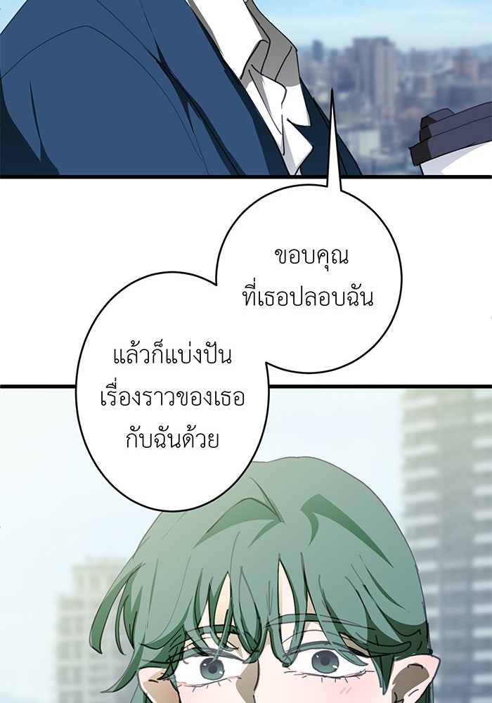 สื่อรักแอปอลเวง - หน้า 52