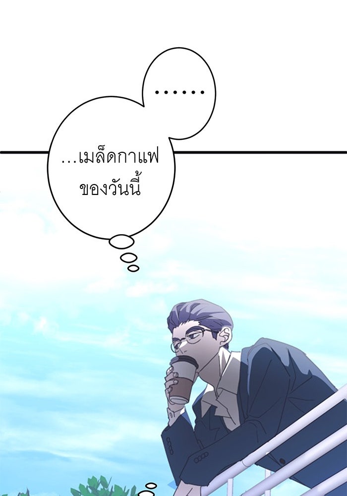 สื่อรักแอปอลเวง - หน้า 55