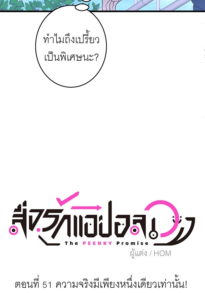 สื่อรักแอปอลเวง - หน้า 56