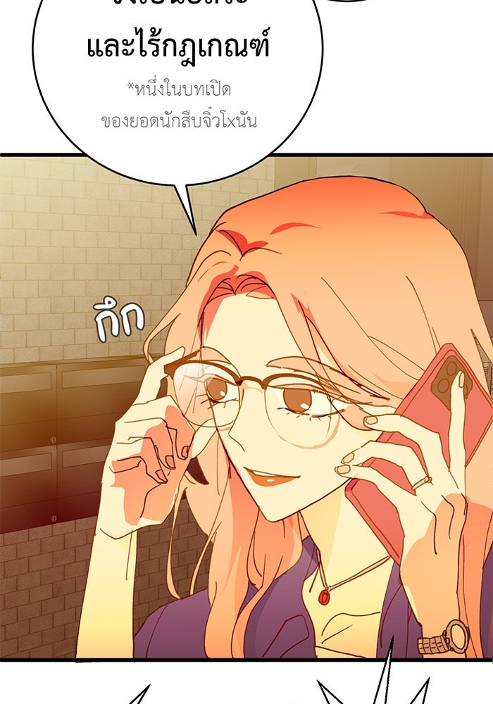 สื่อรักแอปอลเวง - หน้า 59