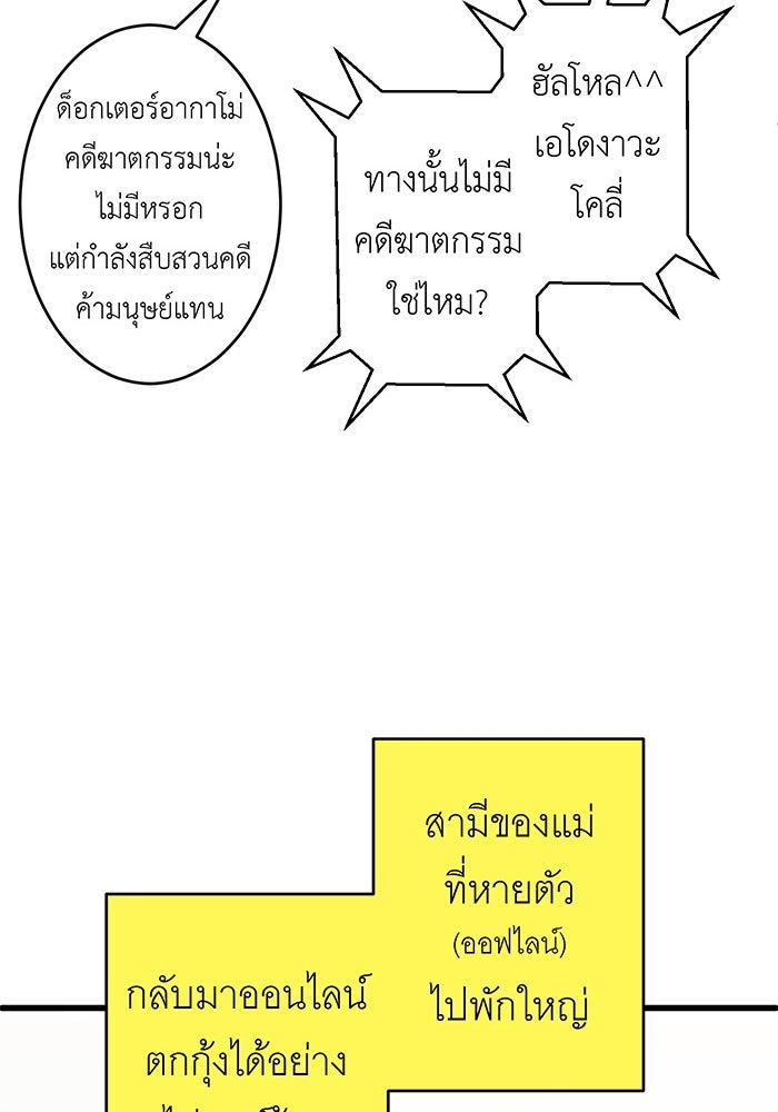 สื่อรักแอปอลเวง - หน้า 60