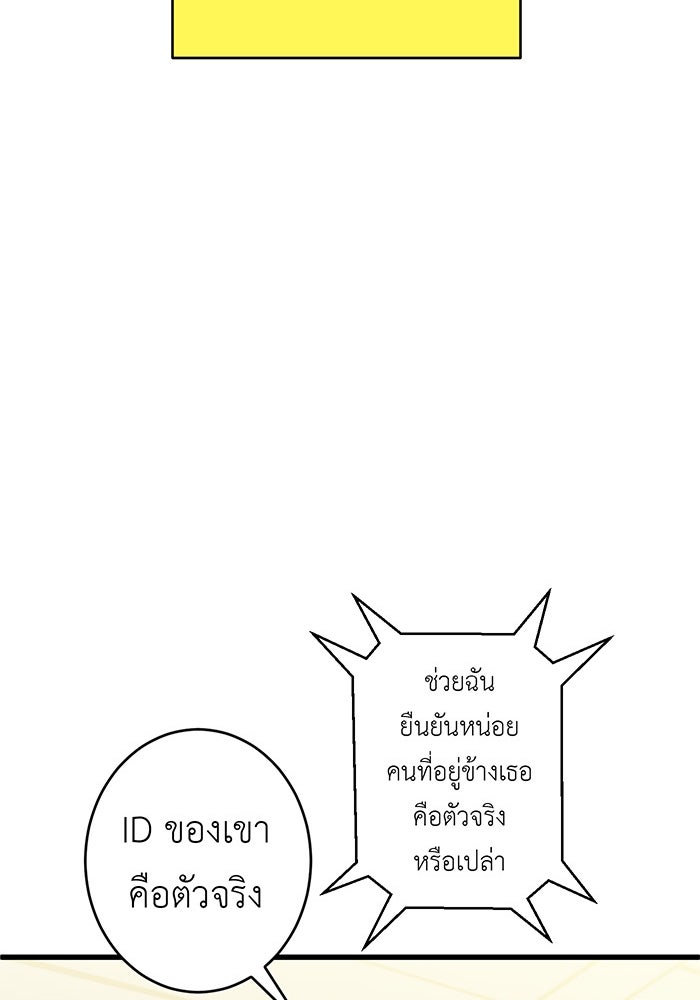 สื่อรักแอปอลเวง - หน้า 67