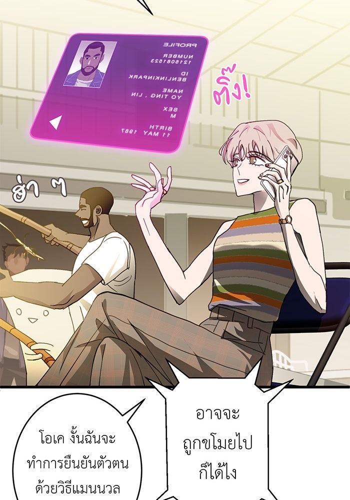 สื่อรักแอปอลเวง - หน้า 68