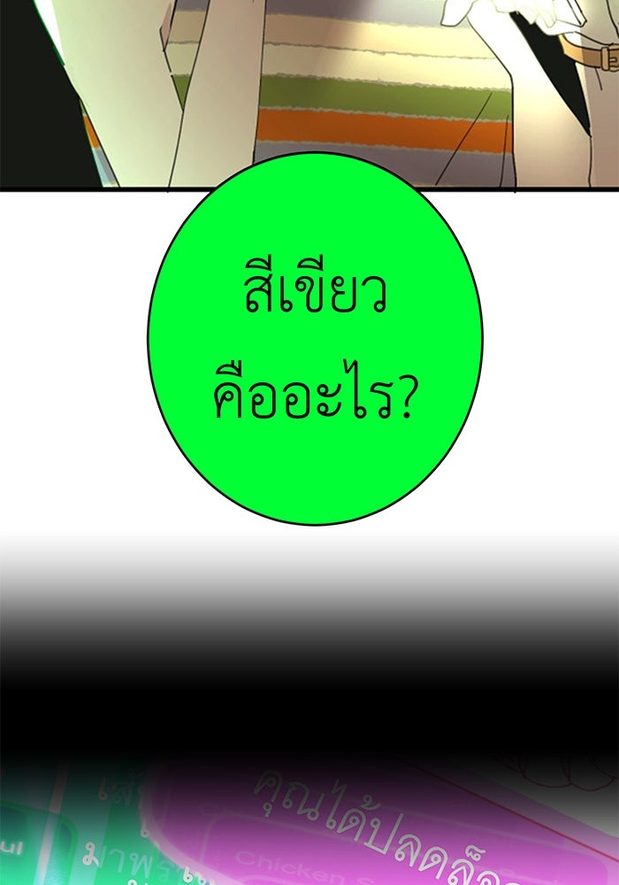 สื่อรักแอปอลเวง - หน้า 72