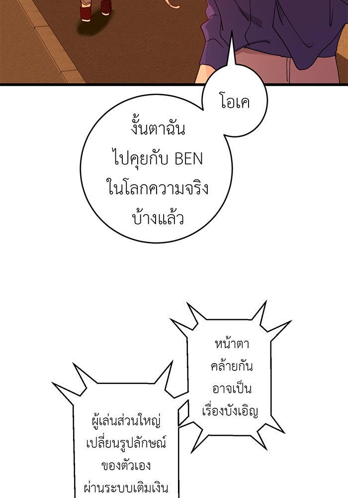 สื่อรักแอปอลเวง - หน้า 78
