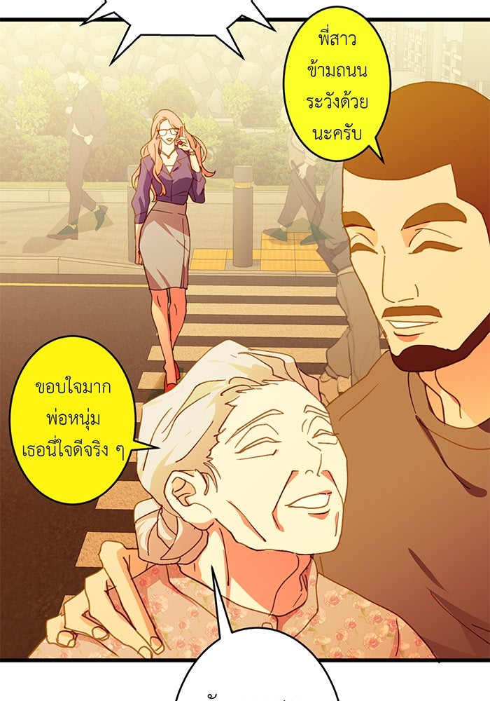 สื่อรักแอปอลเวง - หน้า 79