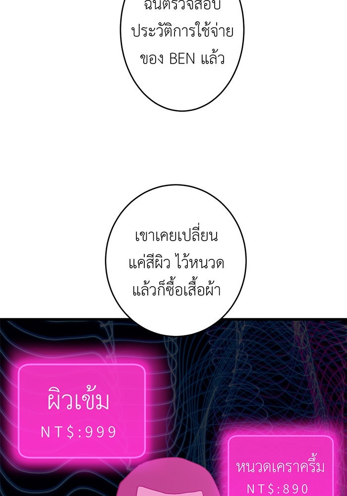 สื่อรักแอปอลเวง - หน้า 80
