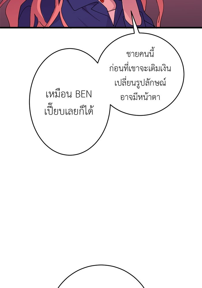 สื่อรักแอปอลเวง - หน้า 83