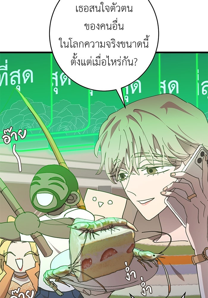 สื่อรักแอปอลเวง - หน้า 84