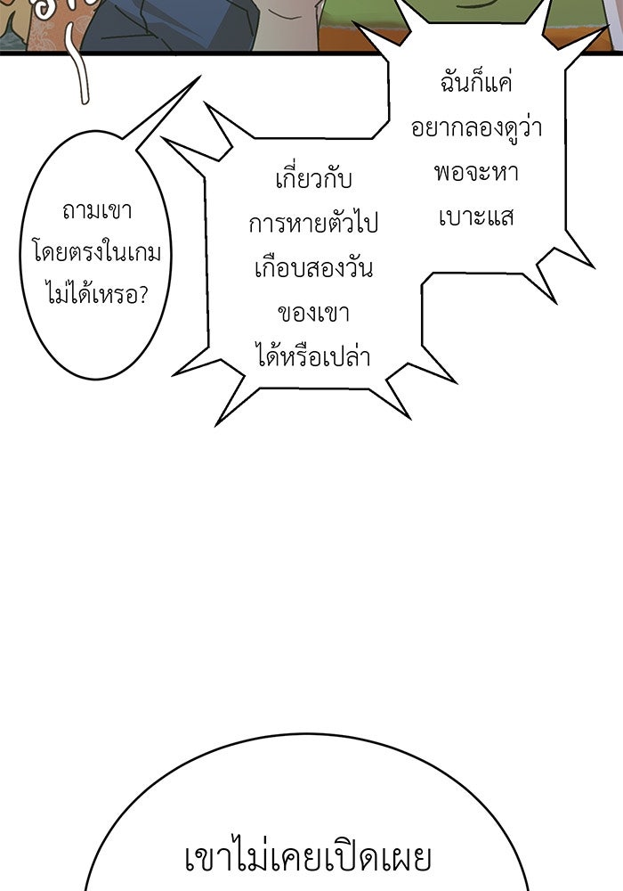 สื่อรักแอปอลเวง - หน้า 85