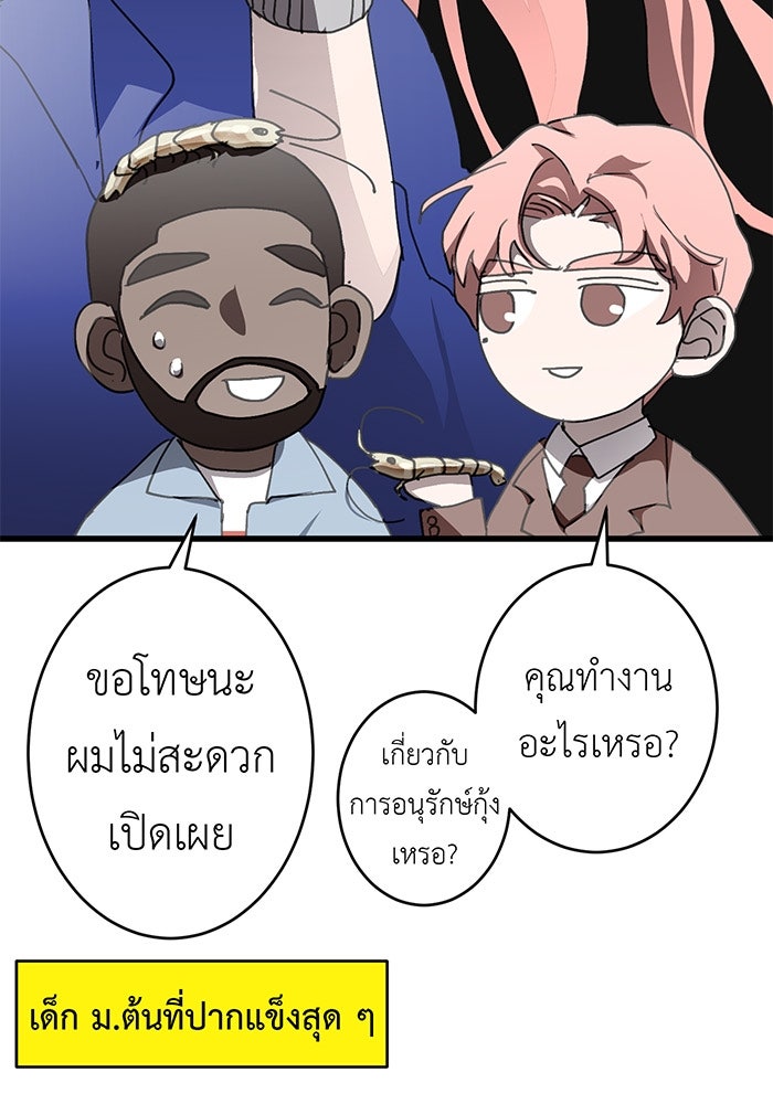 สื่อรักแอปอลเวง - หน้า 87