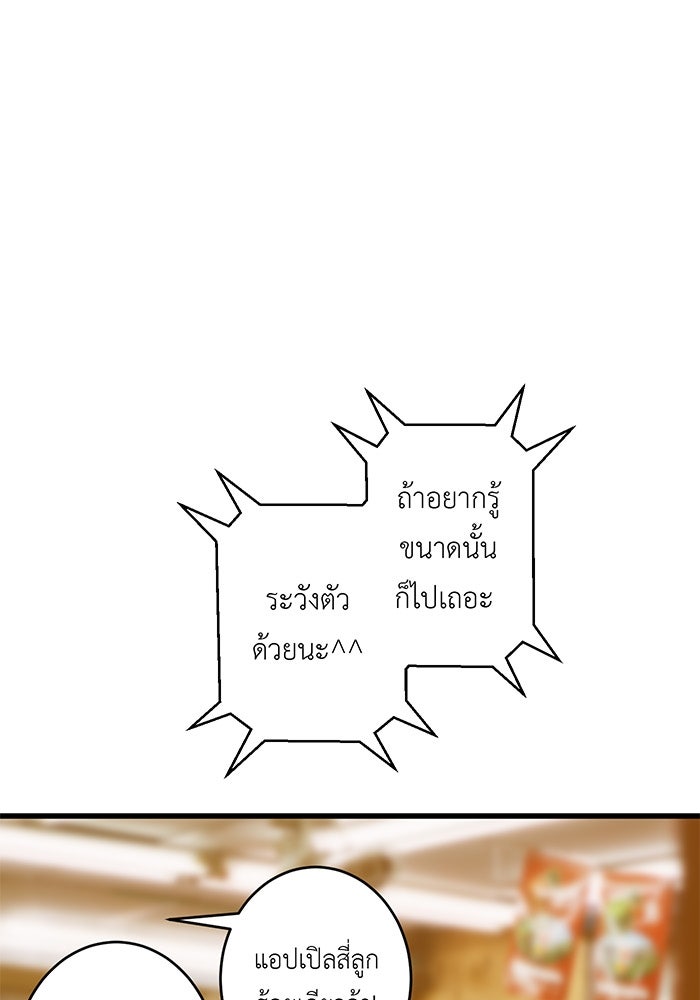 สื่อรักแอปอลเวง - หน้า 88