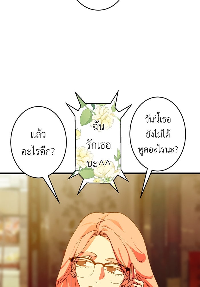 สื่อรักแอปอลเวง - หน้า 90