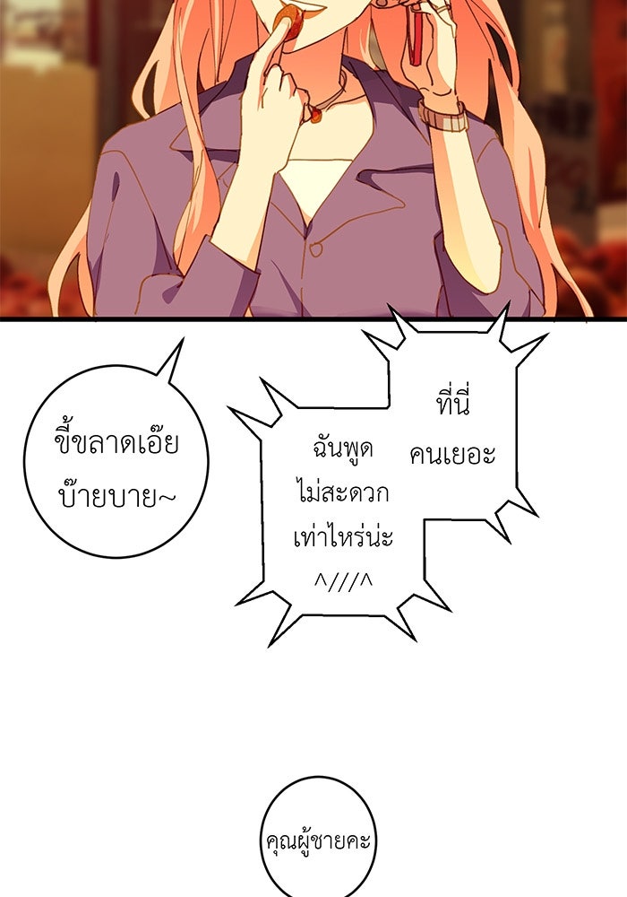 สื่อรักแอปอลเวง - หน้า 91