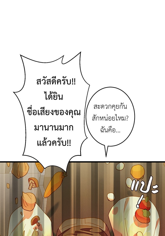 สื่อรักแอปอลเวง - หน้า 95