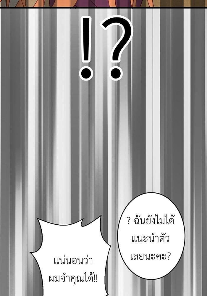 สื่อรักแอปอลเวง - หน้า 97